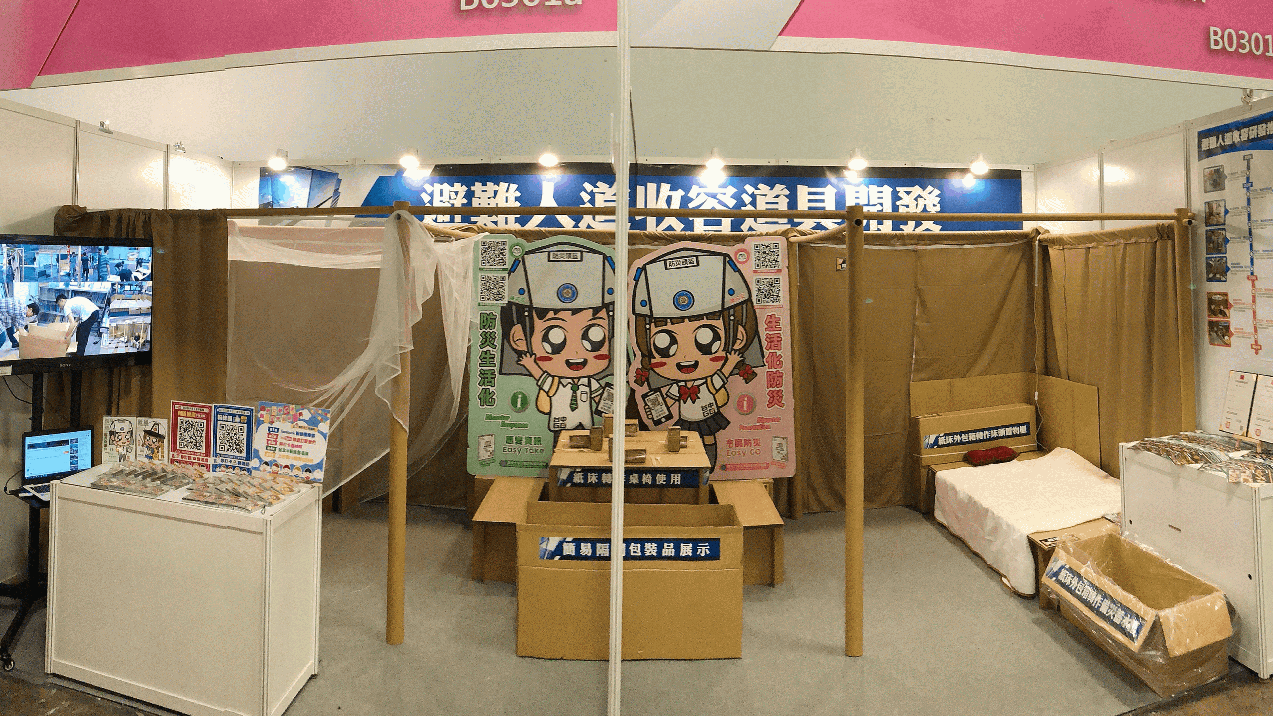 參展2018年臺灣創新技術博覽會，展出避難人道收容器具：避難隔間、輕便紙床