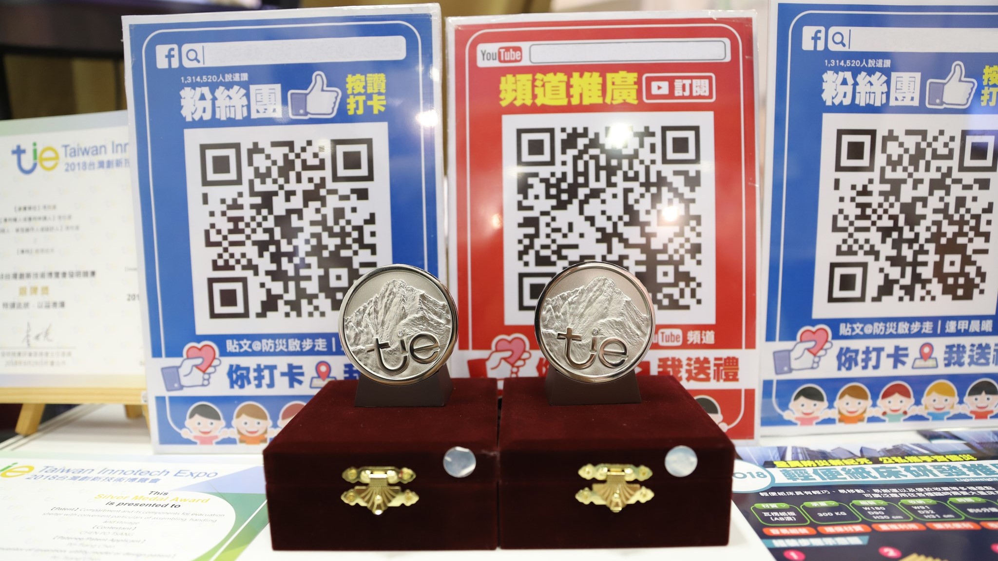 賀!輕便紙床與避難隔間雙項皆獲「2018年臺灣創新技術博覽會銀牌獎」