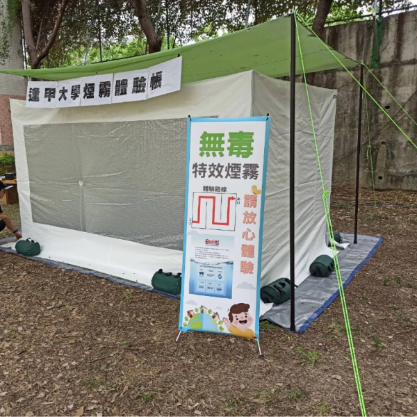 煙霧體驗帳課程